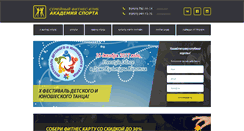 Desktop Screenshot of akadem-sport.ru