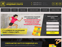 Tablet Screenshot of akadem-sport.ru